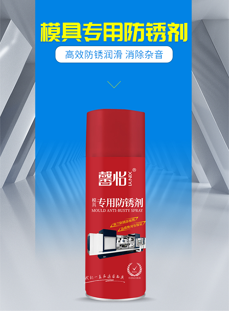 模具防锈剂_01