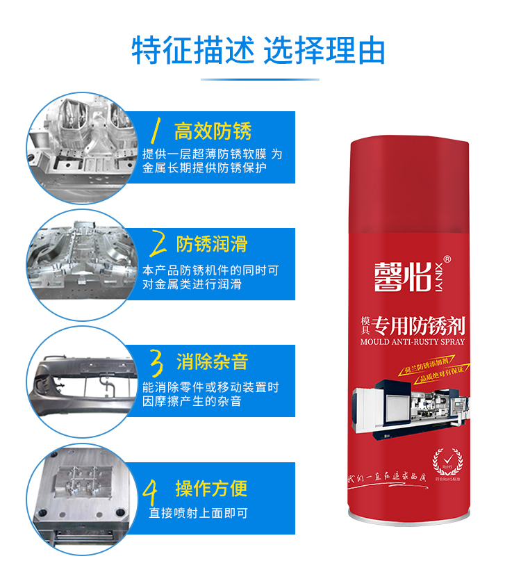 模具防锈剂_02