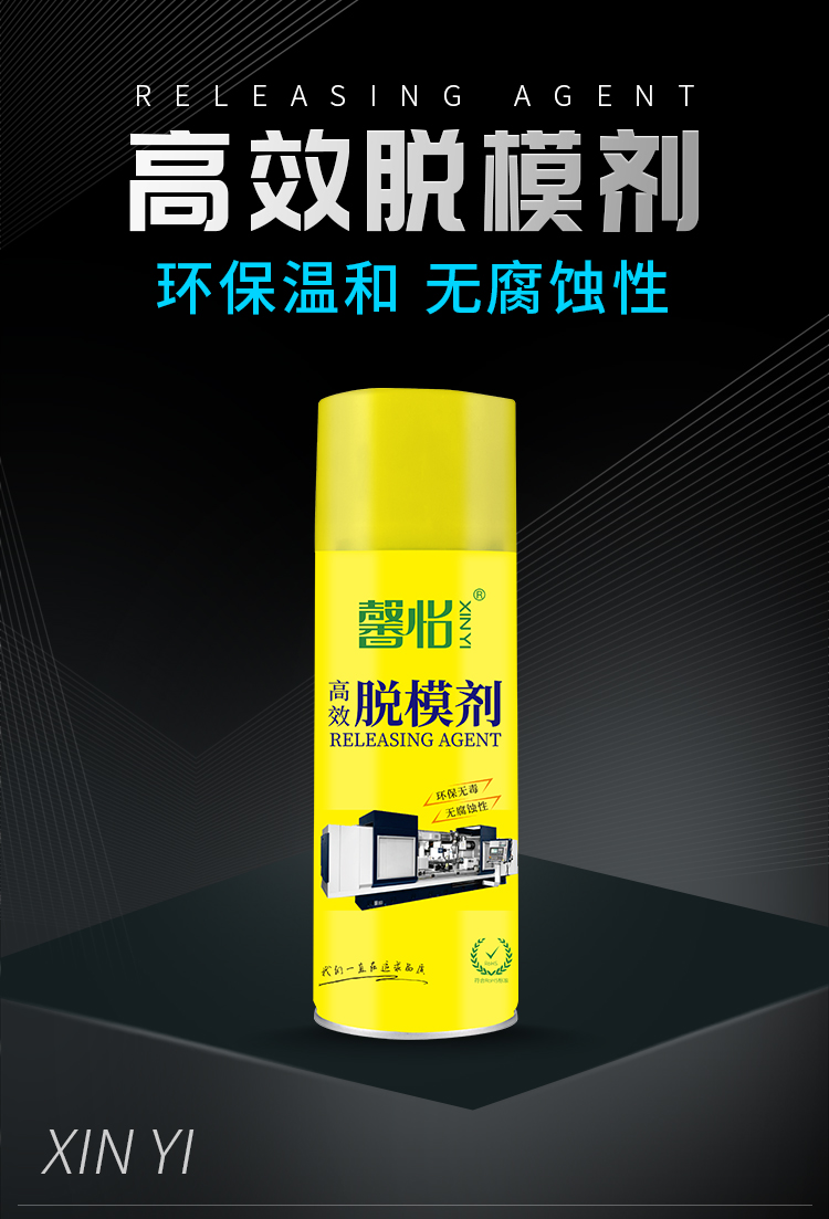 高效脱模剂_01