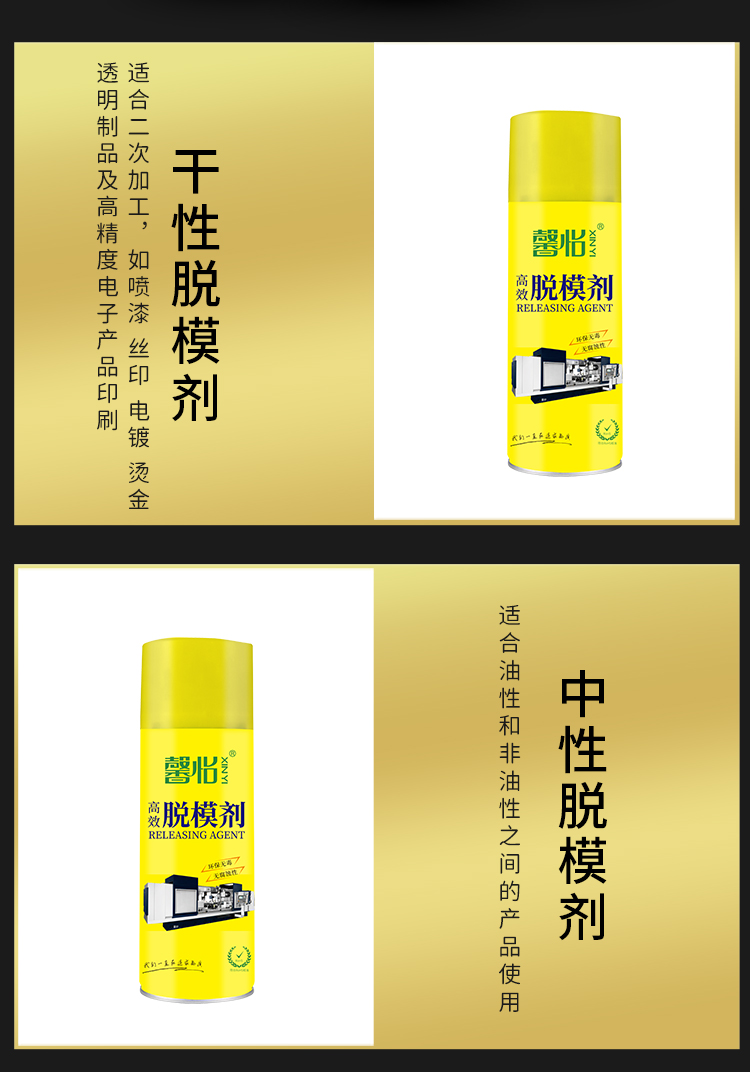 高效脱模剂_04
