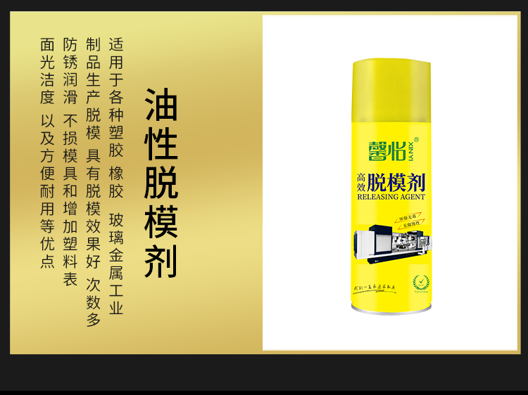 高效脱模剂_05