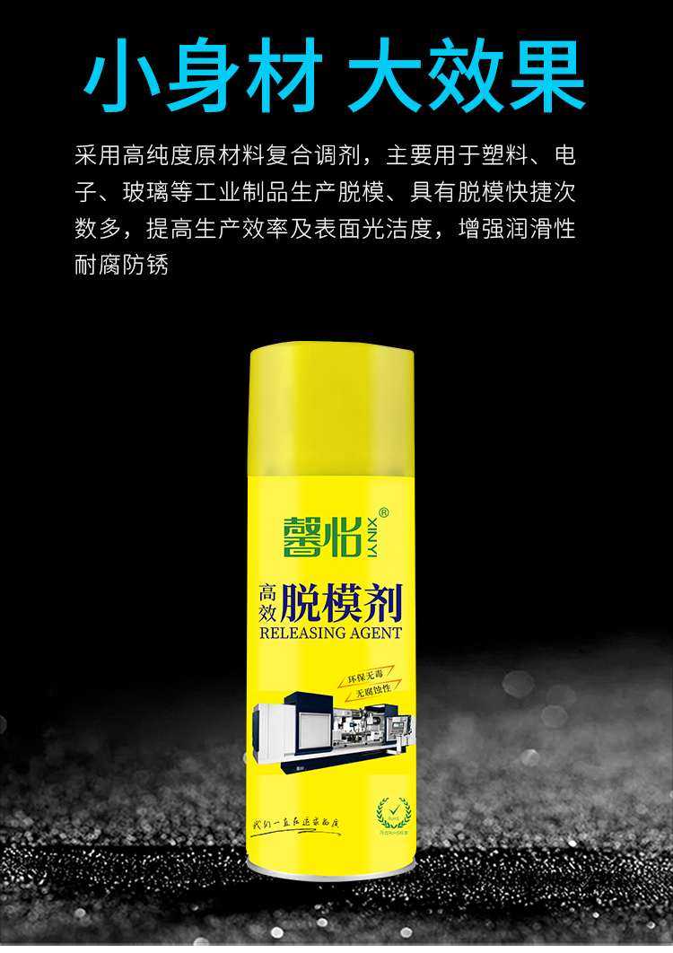 高效脱模剂_06