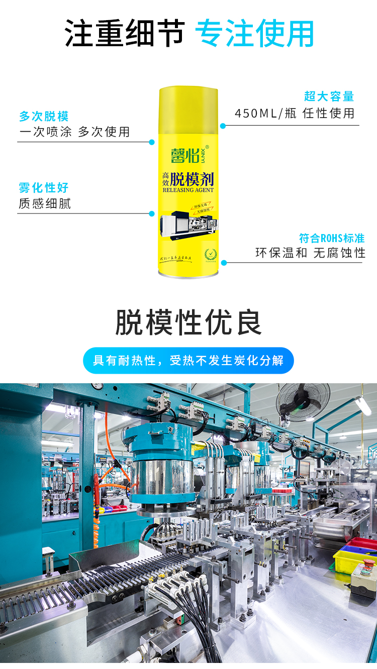 高效脱模剂_07