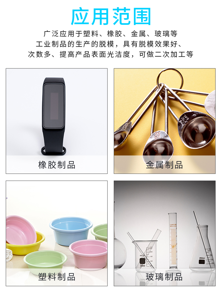 高效脱模剂_09