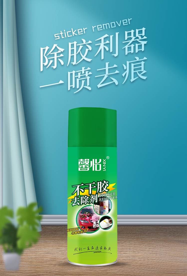 不干胶去除剂_01