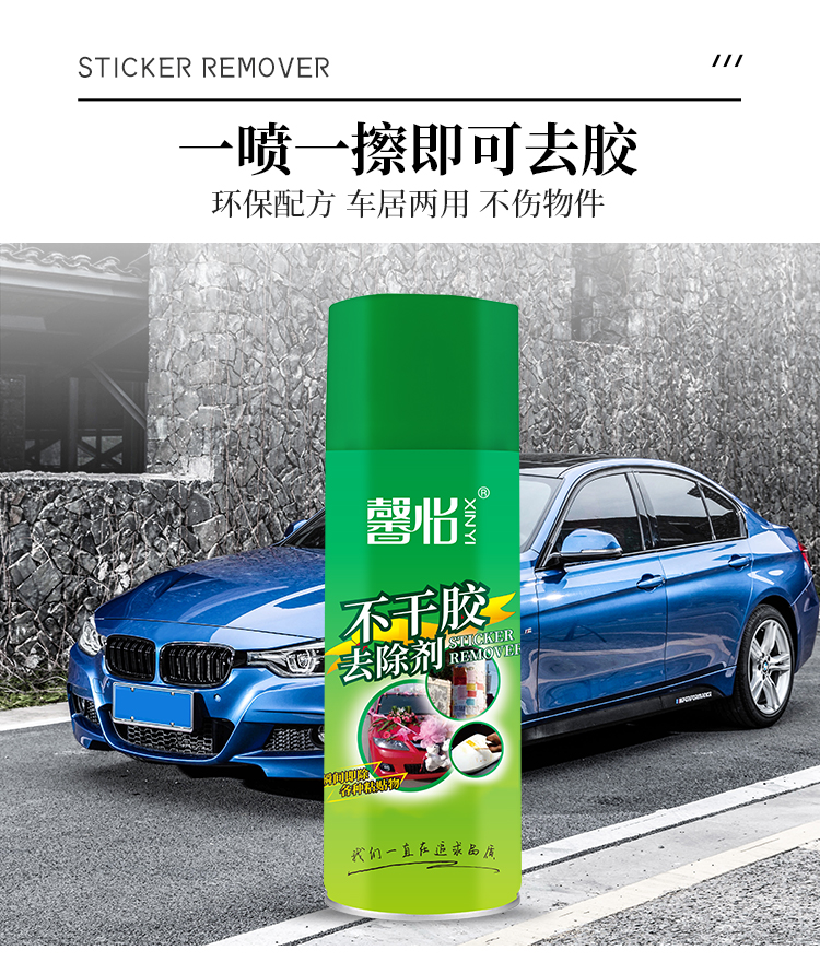 不干胶去除剂_03