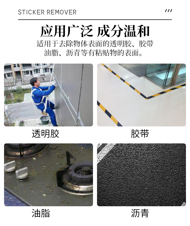 不干胶去除剂_04