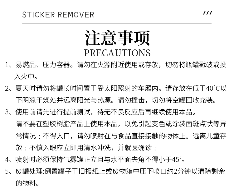 不干胶去除剂_08