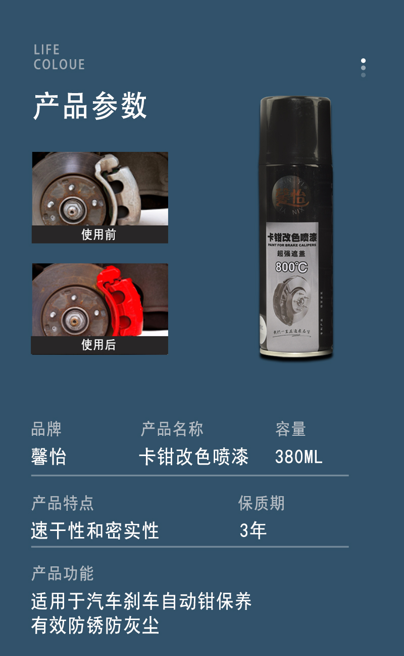 卡钳改色剂 (11)