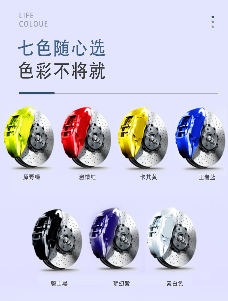 卡钳改色剂 (2)