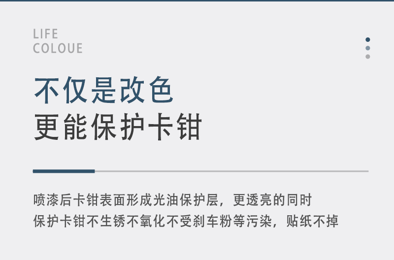 卡钳改色剂 (4)