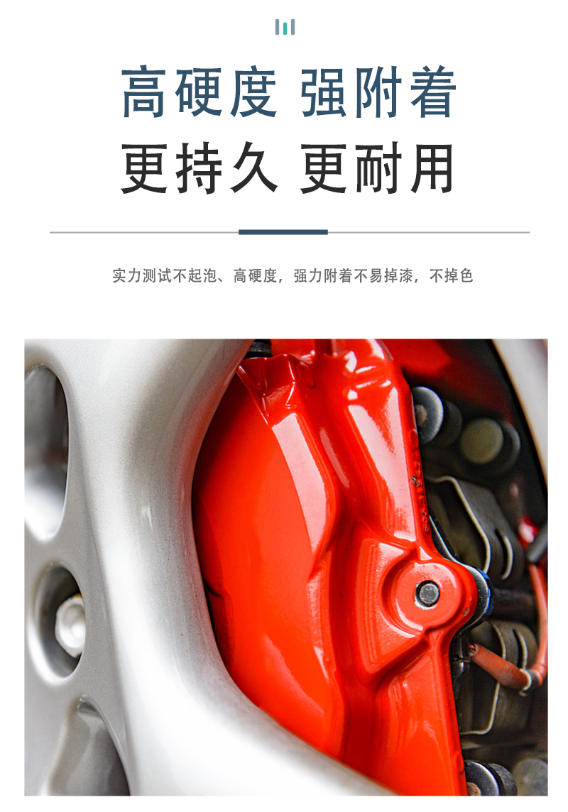 卡钳改色剂 (8)