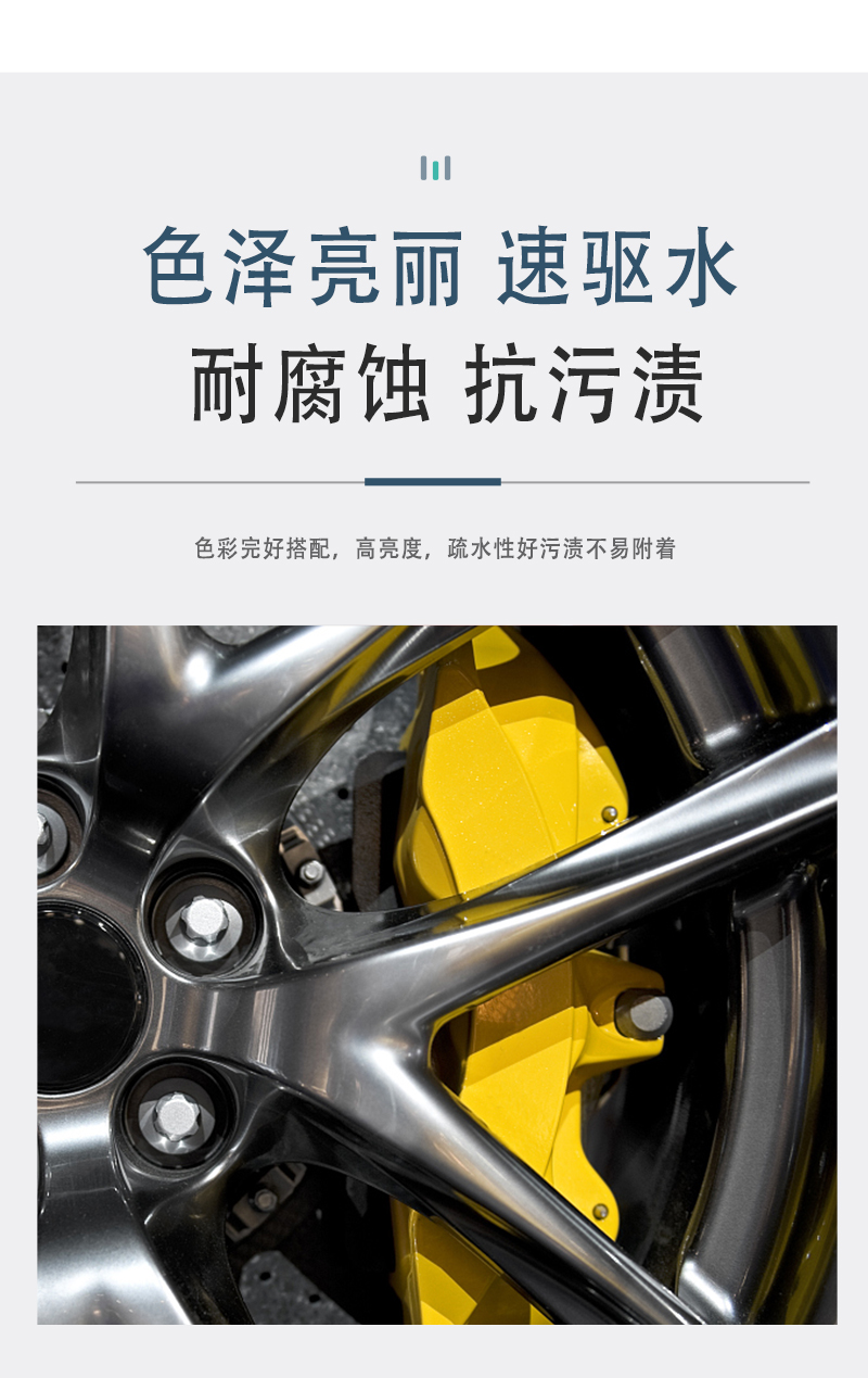 卡钳改色剂 (9)