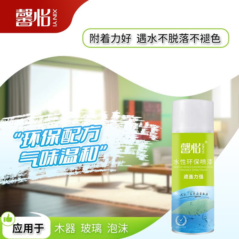自喷漆