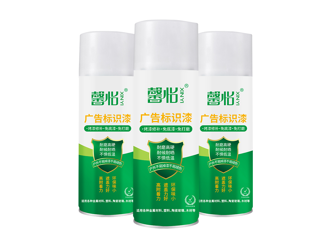 广告标识漆