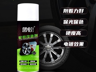 馨怡汽车轮毂改色剂轮毂修复自喷漆合金金属翻新修复补漆