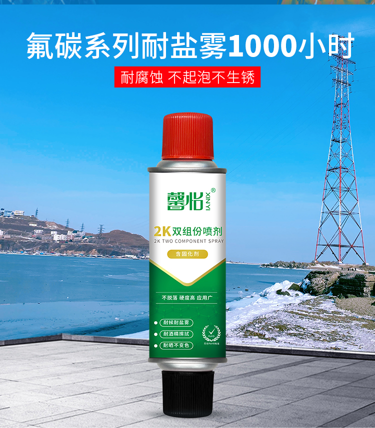 2K双组份喷剂_05