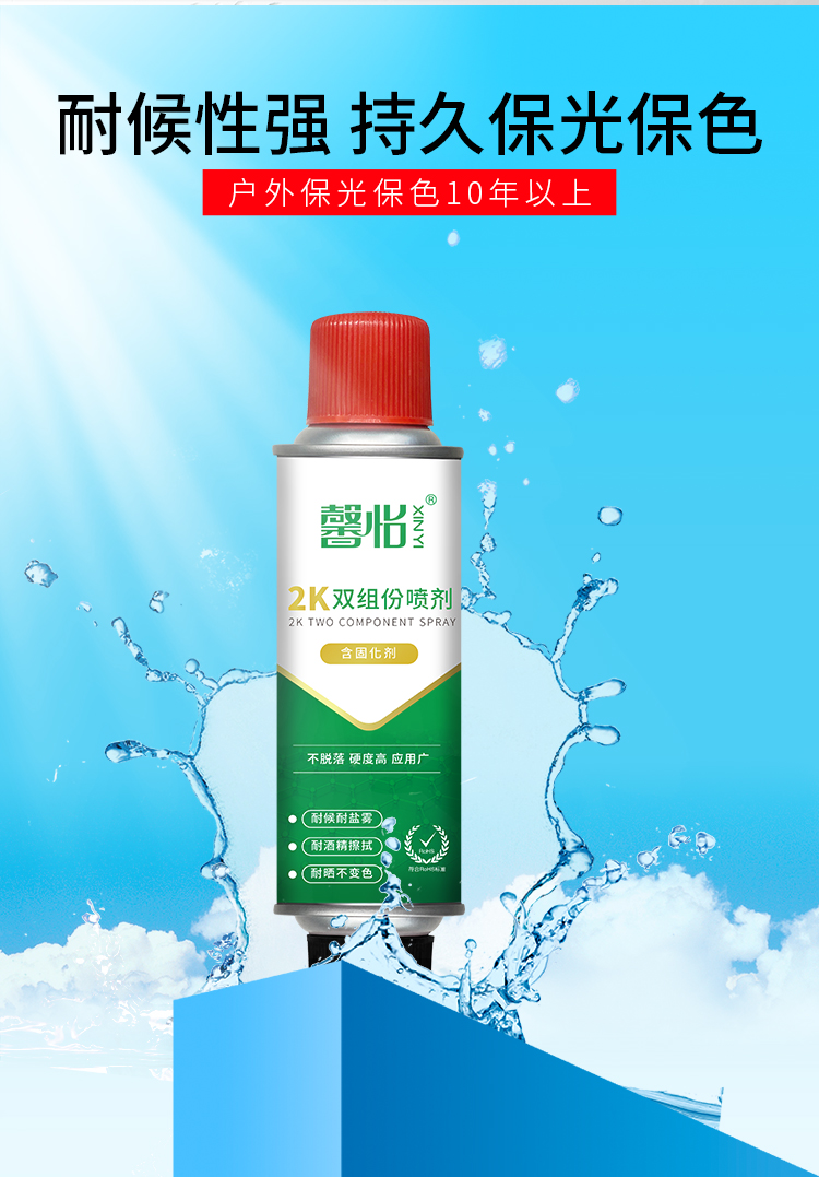 2K双组份喷剂_07