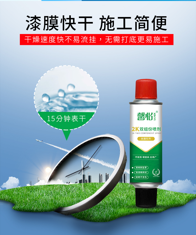 2K双组份喷剂_08