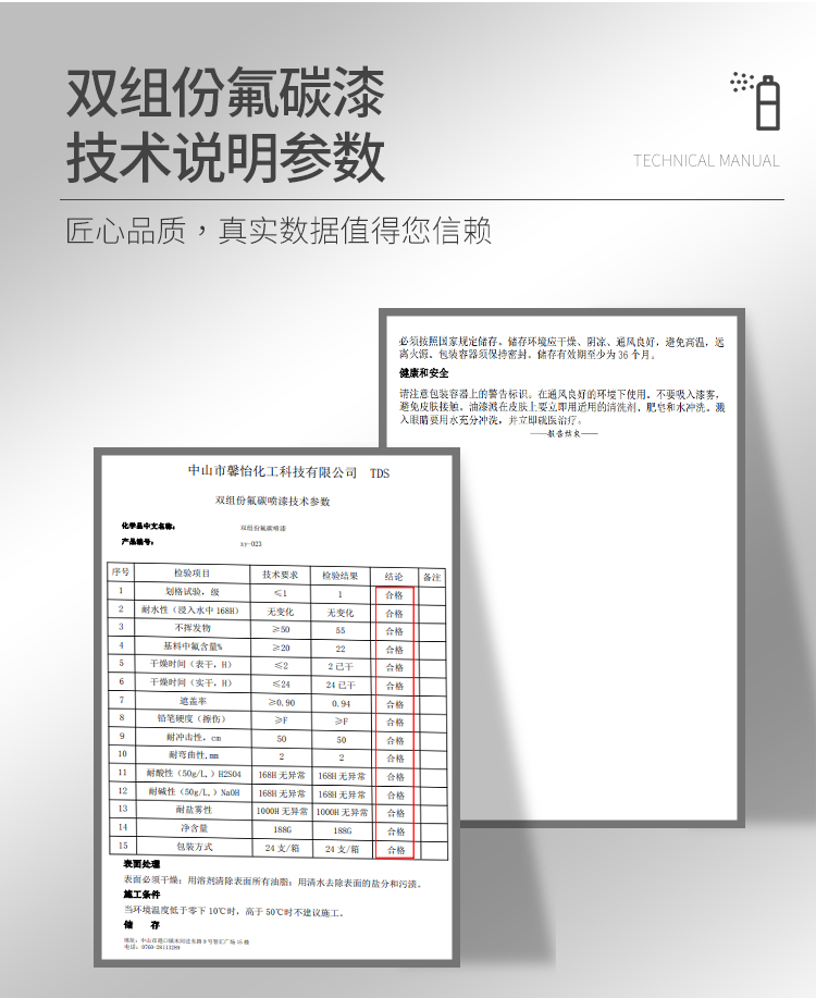 2K双组份喷剂_10