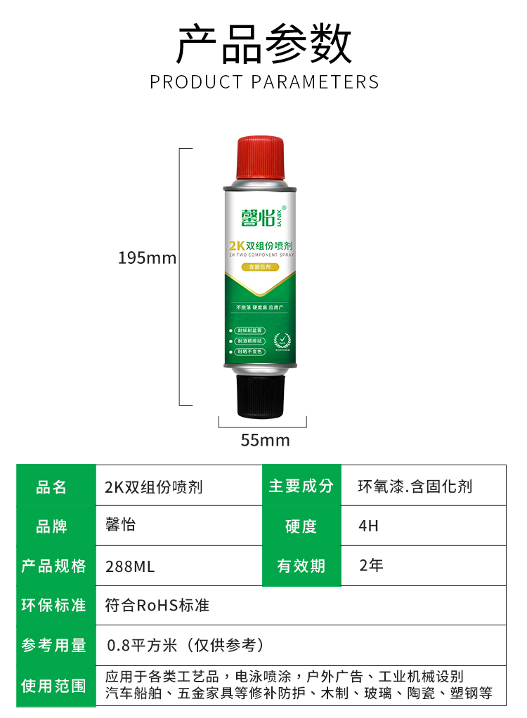 2K双组份喷剂_12