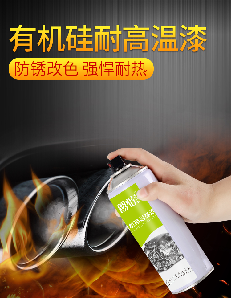 有机硅耐高温喷剂_01