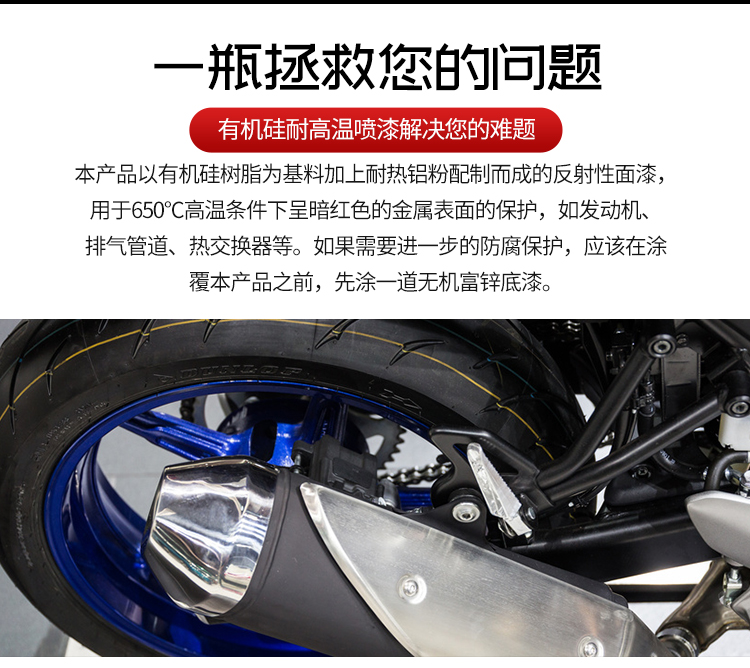 有机硅耐高温喷剂_06