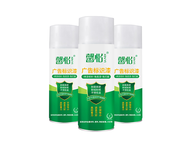 馨怡广告标识漆高硬度耐磨防紫外线自喷漆