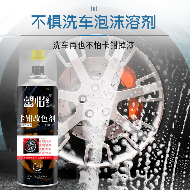 馨怡双组份卡钳自喷漆