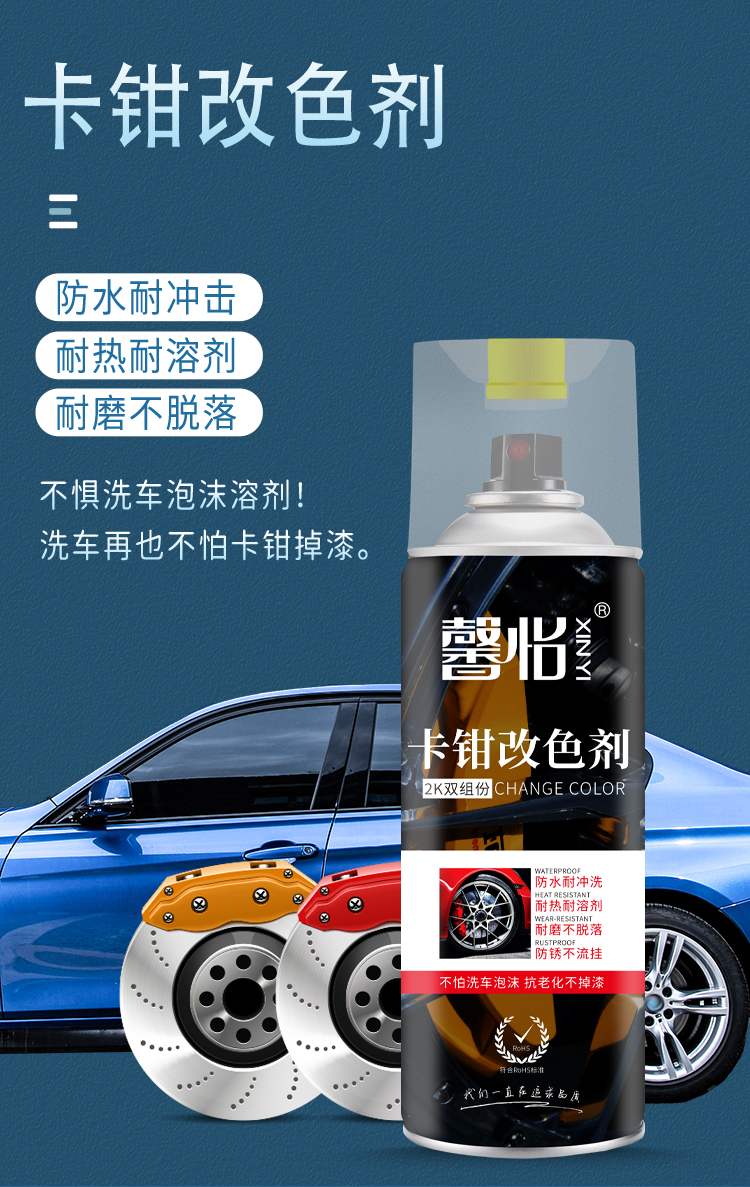 双组份卡钳漆_01